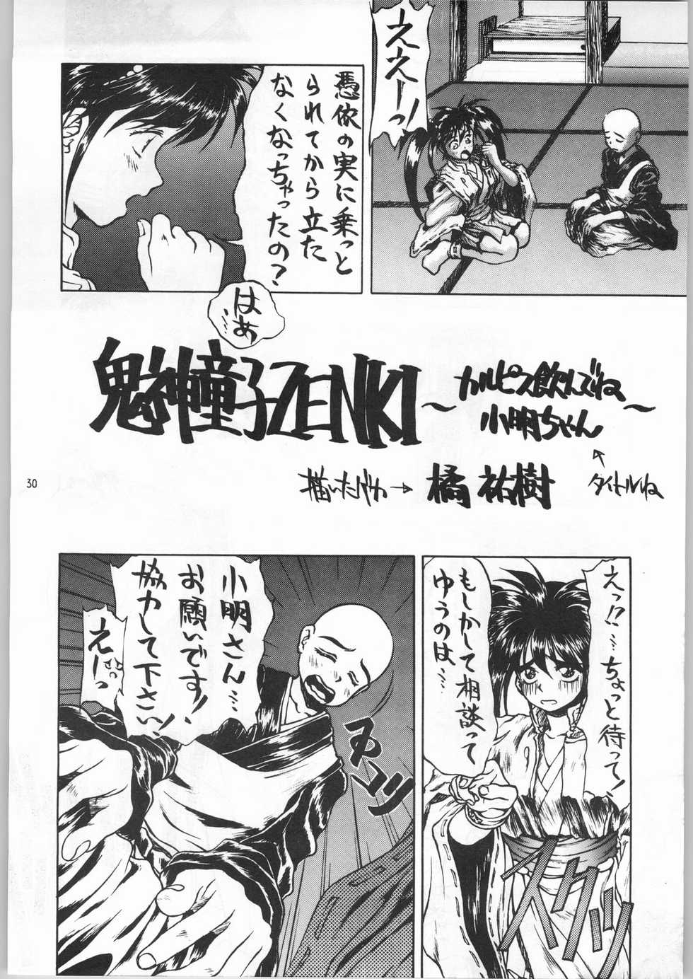 (CR17) [Unagi no Bori (Various)] Zengo Fukaku Ranzan (Kishin Douji Zenki) - Page 29