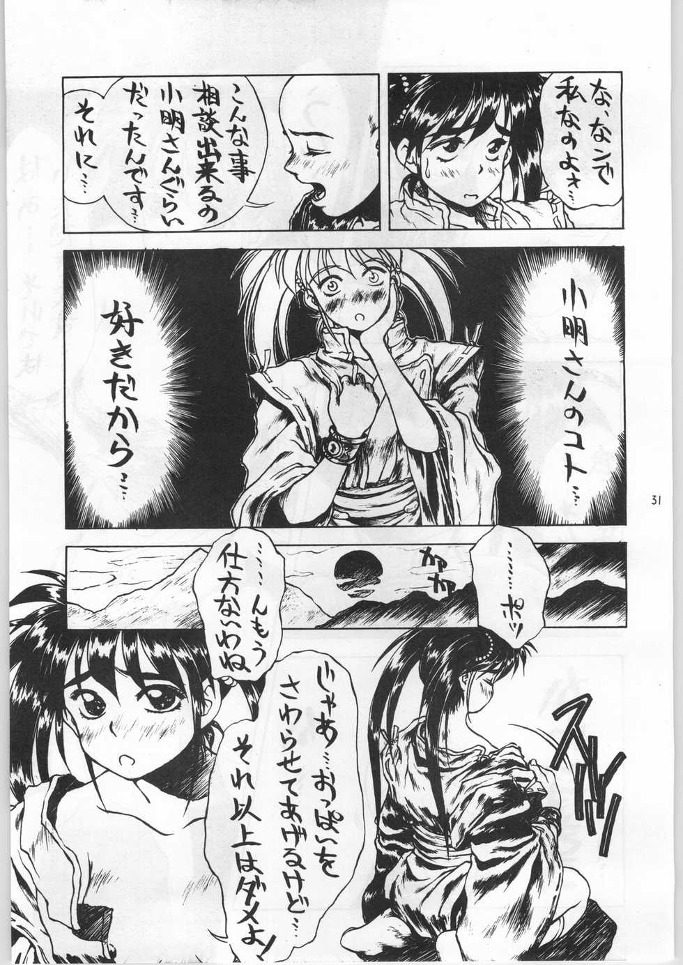 (CR17) [Unagi no Bori (Various)] Zengo Fukaku Ranzan (Kishin Douji Zenki) - Page 30