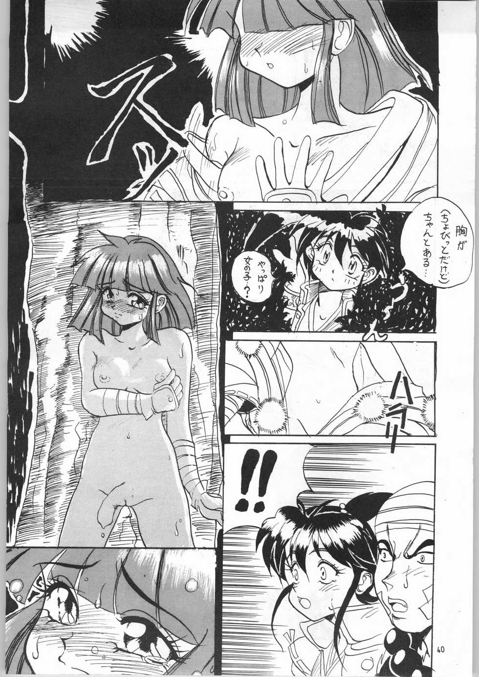 (CR17) [Unagi no Bori (Various)] Zengo Fukaku Ranzan (Kishin Douji Zenki) - Page 39
