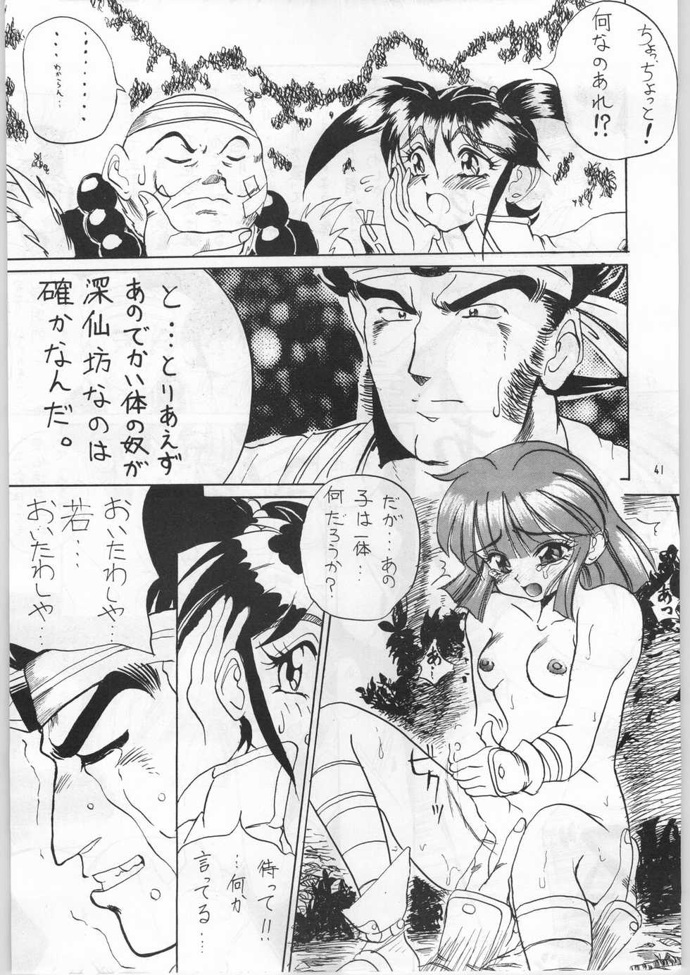 (CR17) [Unagi no Bori (Various)] Zengo Fukaku Ranzan (Kishin Douji Zenki) - Page 40