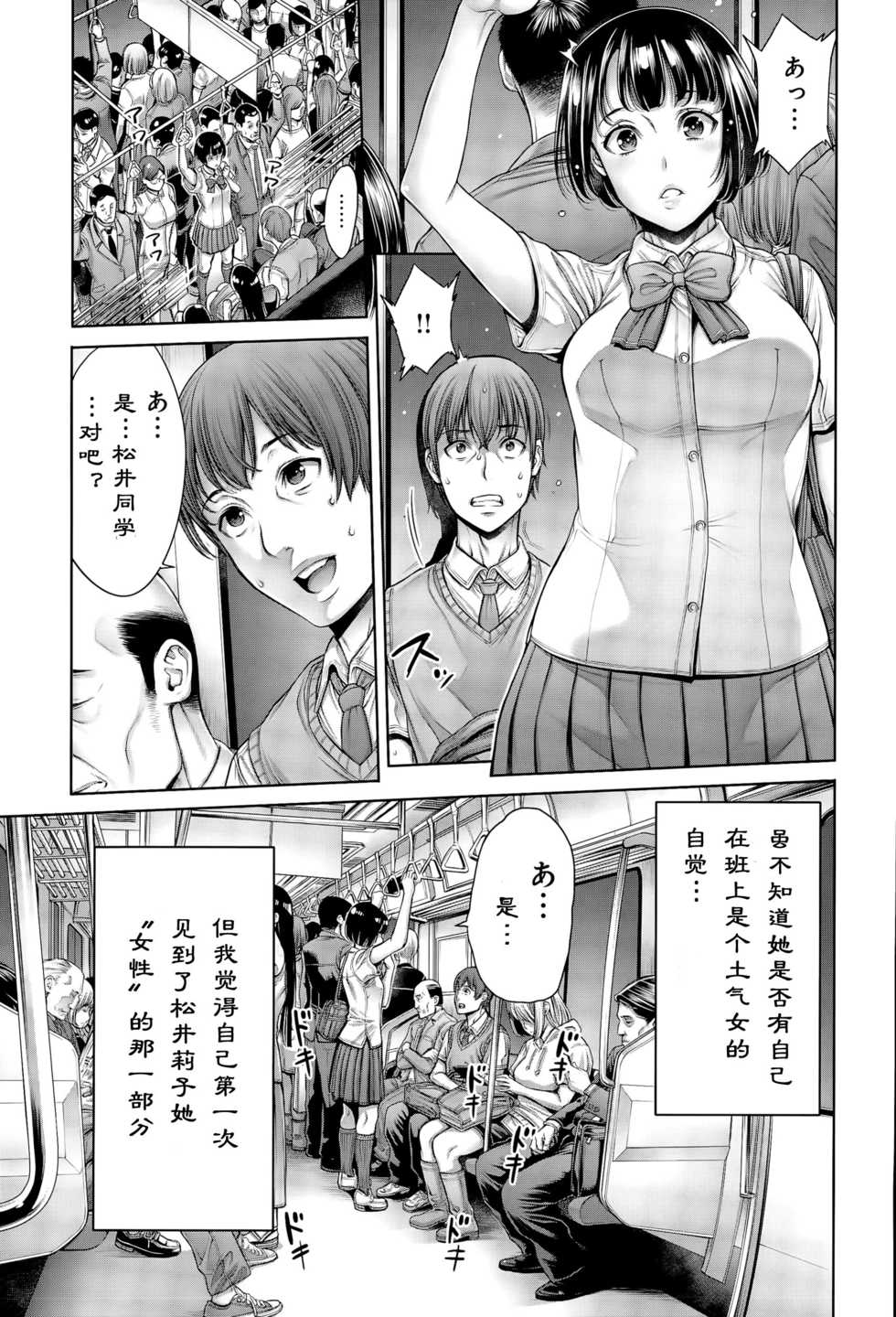 [Okayusan] School Caste [Chinese] [st.] [Incomplete] - Page 39