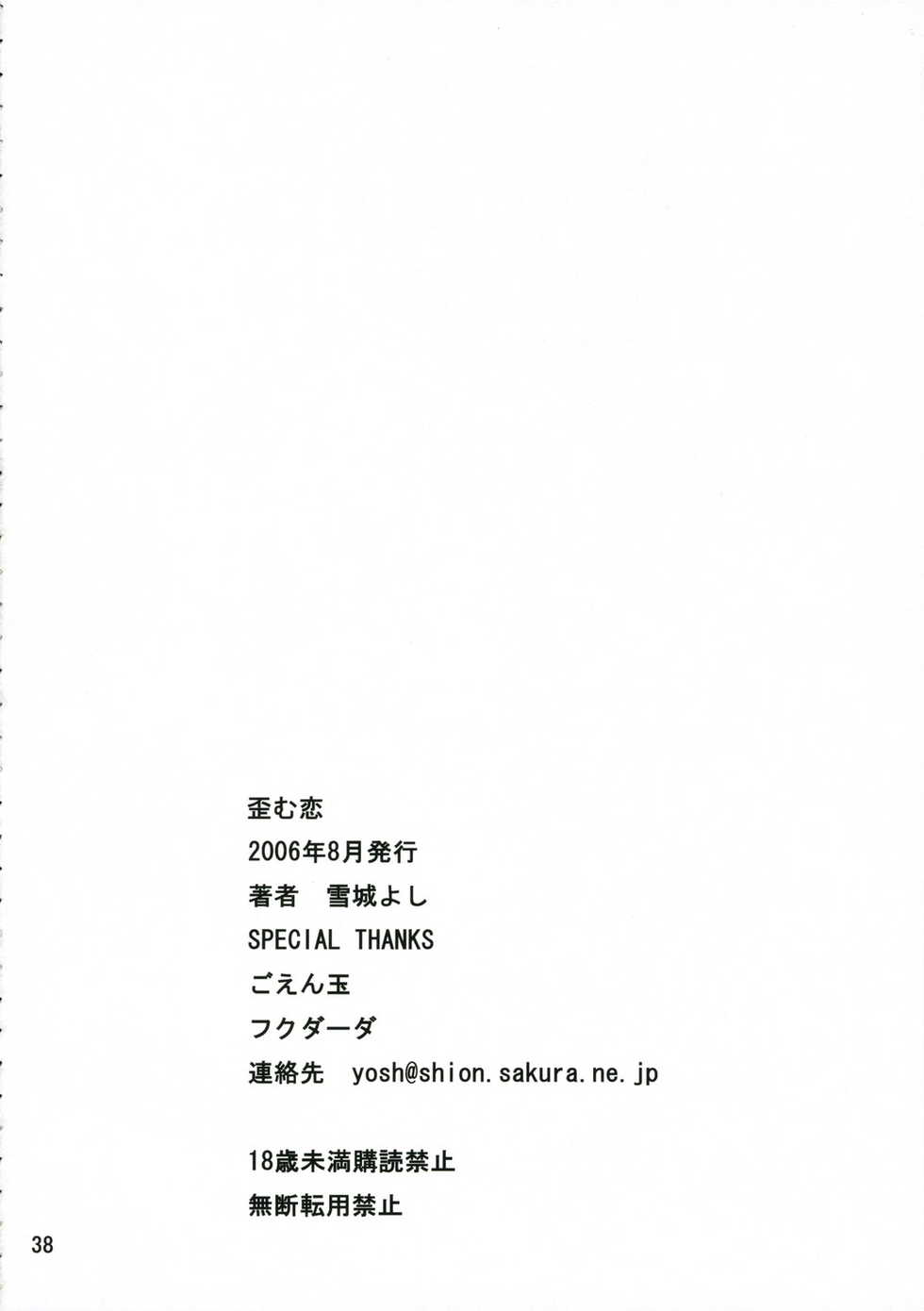 (C70) [Mubimuchuu (Yukishiro Yoshi)] Hizumu Koi (Mai-Otome) - Page 37