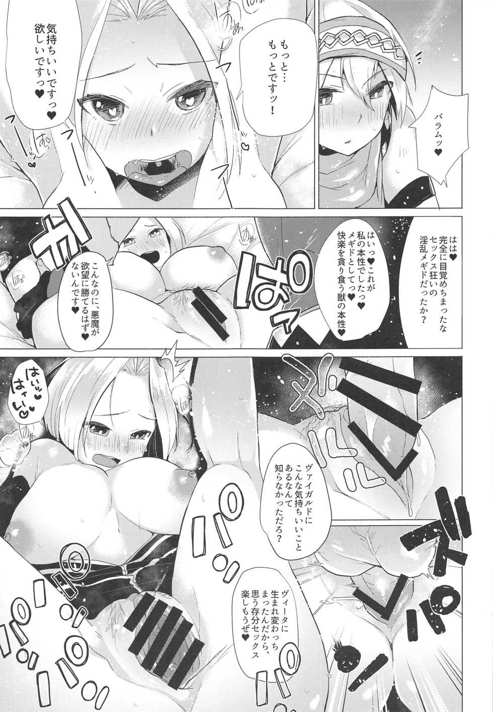 (C96) [maguro. (Magurono Yukinao)] Akuma no Honshou + C96 Kaijou Genteibon (Megido 72) - Page 14