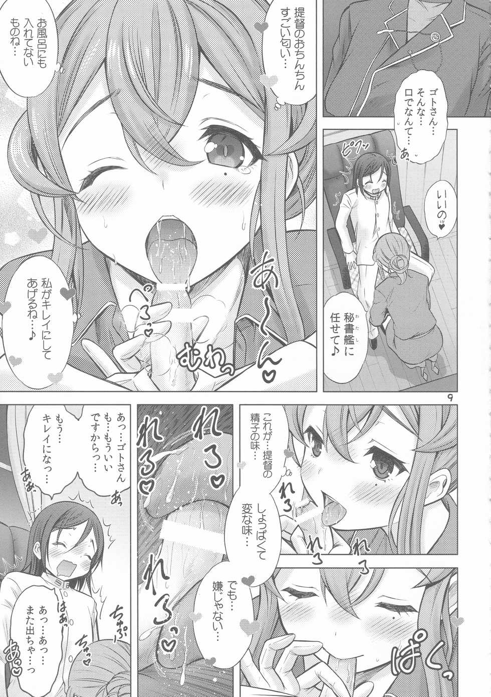 (C96) [Nekoyashiki (Nekodanshaku)] Shokumuchuu no Ecchi wa Seitou na Kenri nan desu!? (Kantai Collection -KanColle-) - Page 9