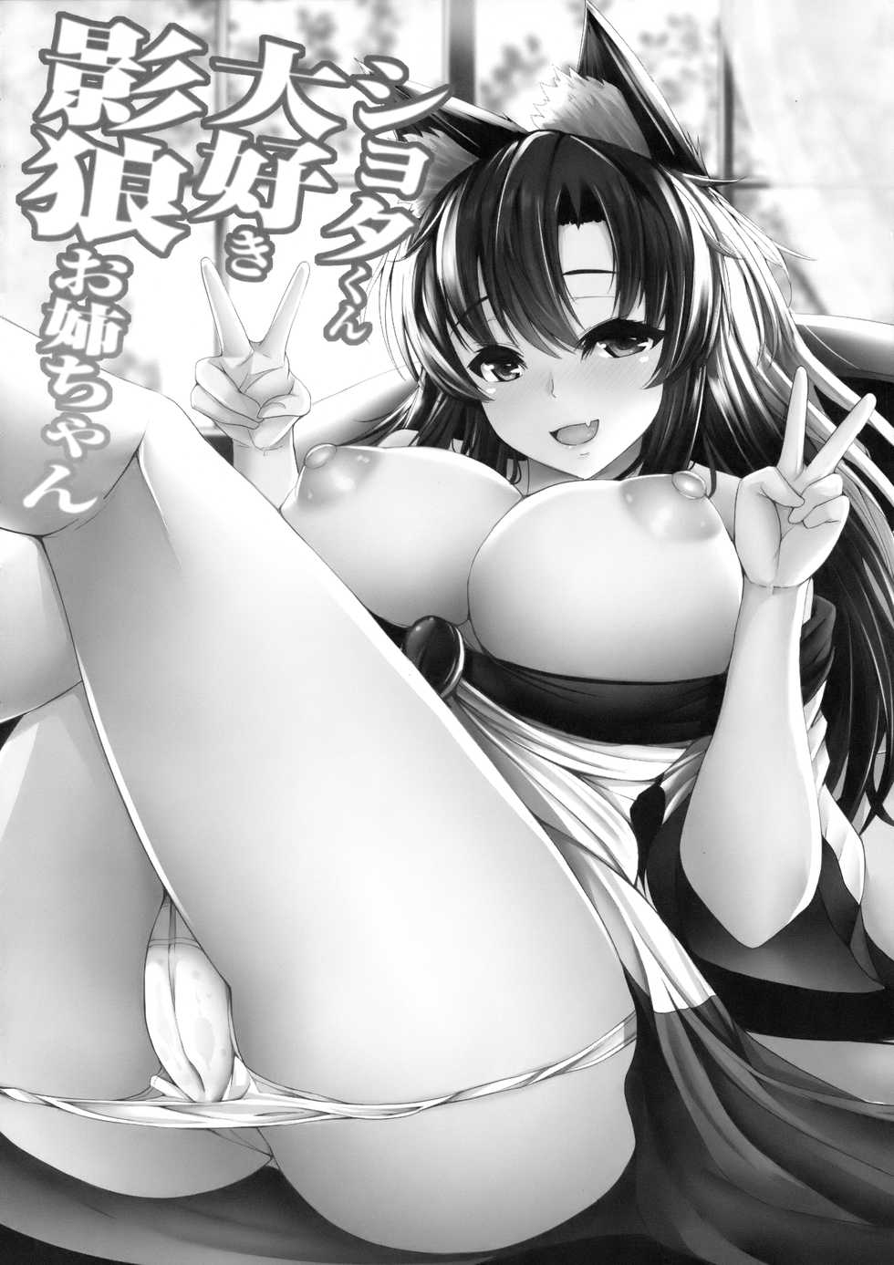 (Reitaisai 15) [Rocket Chousashitsu (Koza)] Shota-kun Daisuki Kagerou Onee-chan | Shota Lover Kagerou-oneechan [English] [Food Court] - Page 3