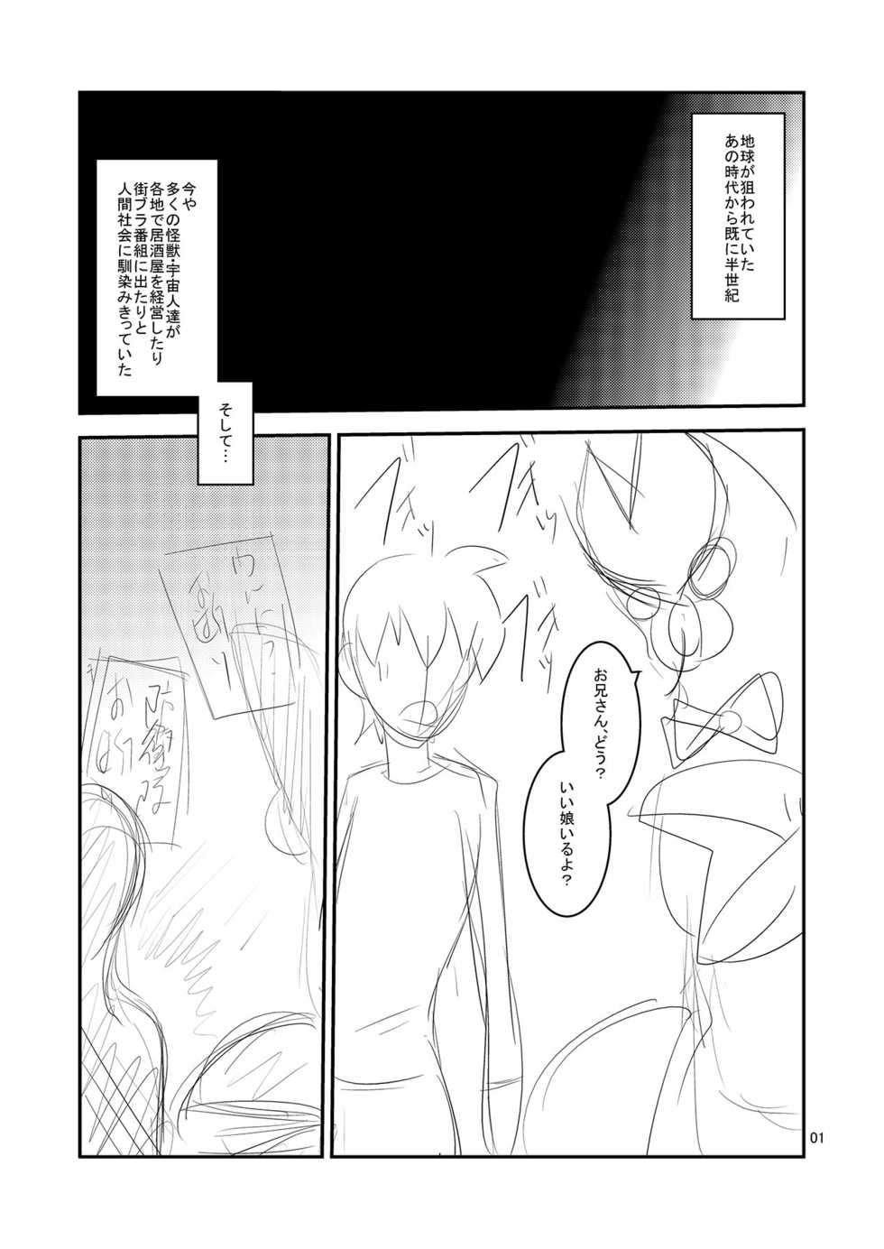 [Mugen Mountain (UltraBuster)] Kaijuu Shoukan [Digital] - Page 2