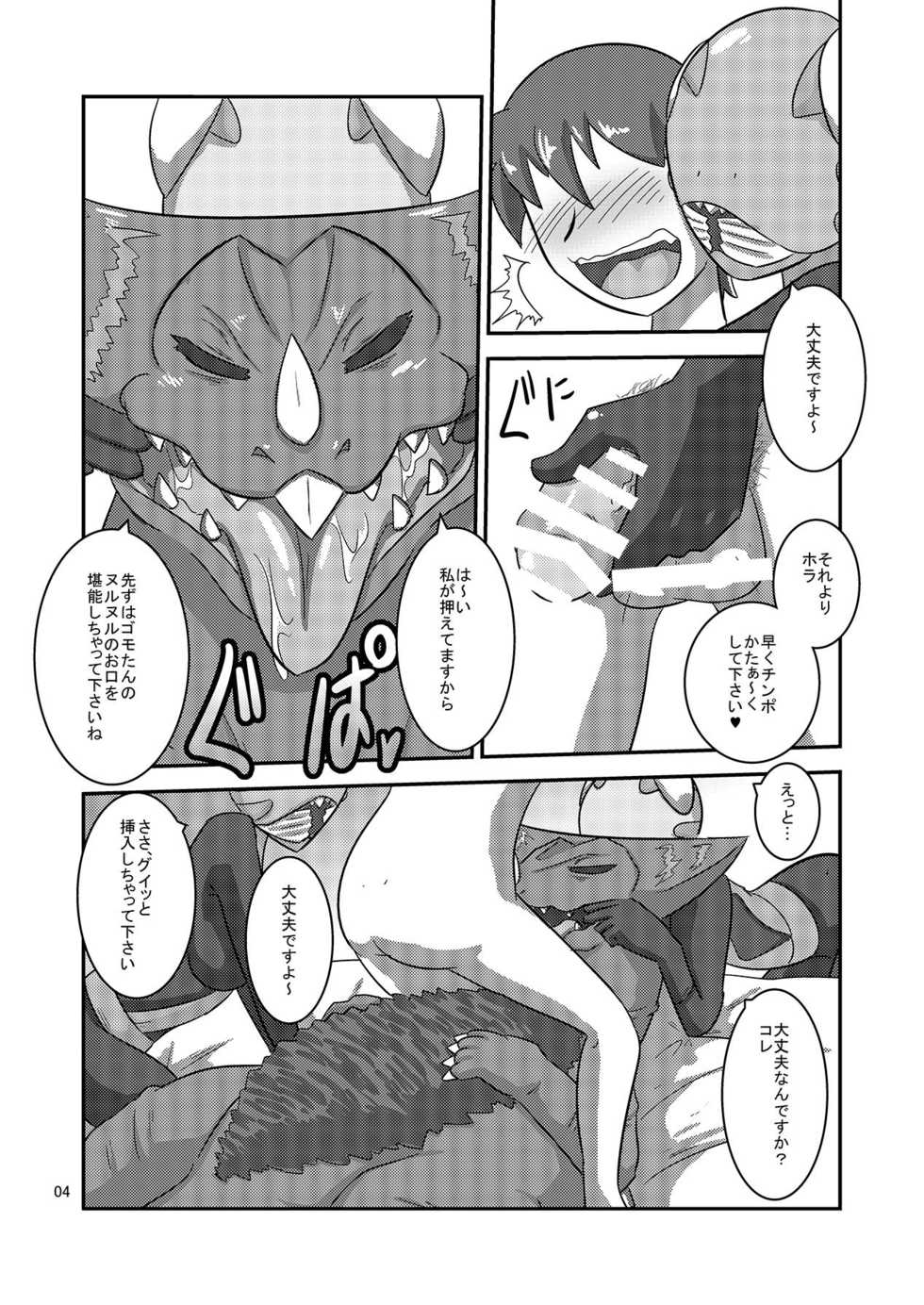 [Mugen Mountain (UltraBuster)] Kaijuu Shoukan [Digital] - Page 5