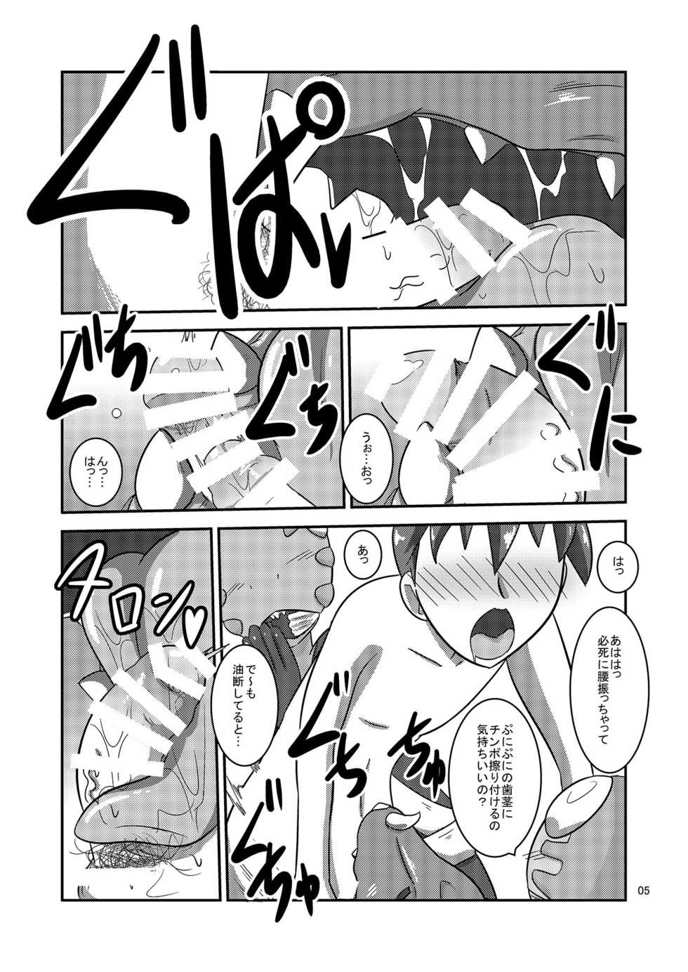 [Mugen Mountain (UltraBuster)] Kaijuu Shoukan [Digital] - Page 6