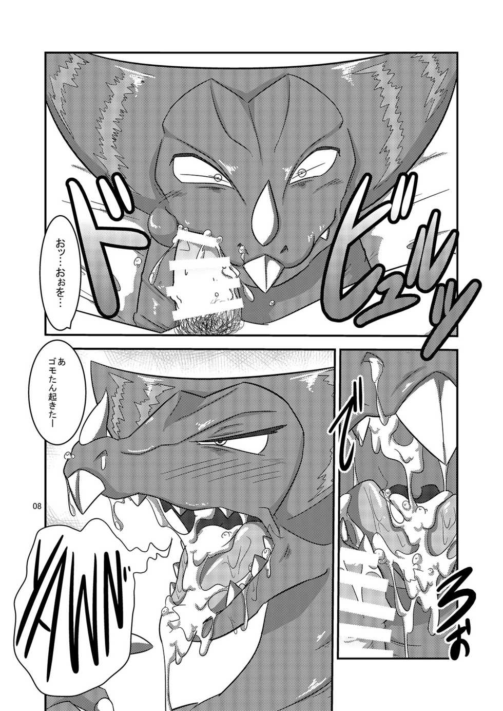[Mugen Mountain (UltraBuster)] Kaijuu Shoukan [Digital] - Page 9