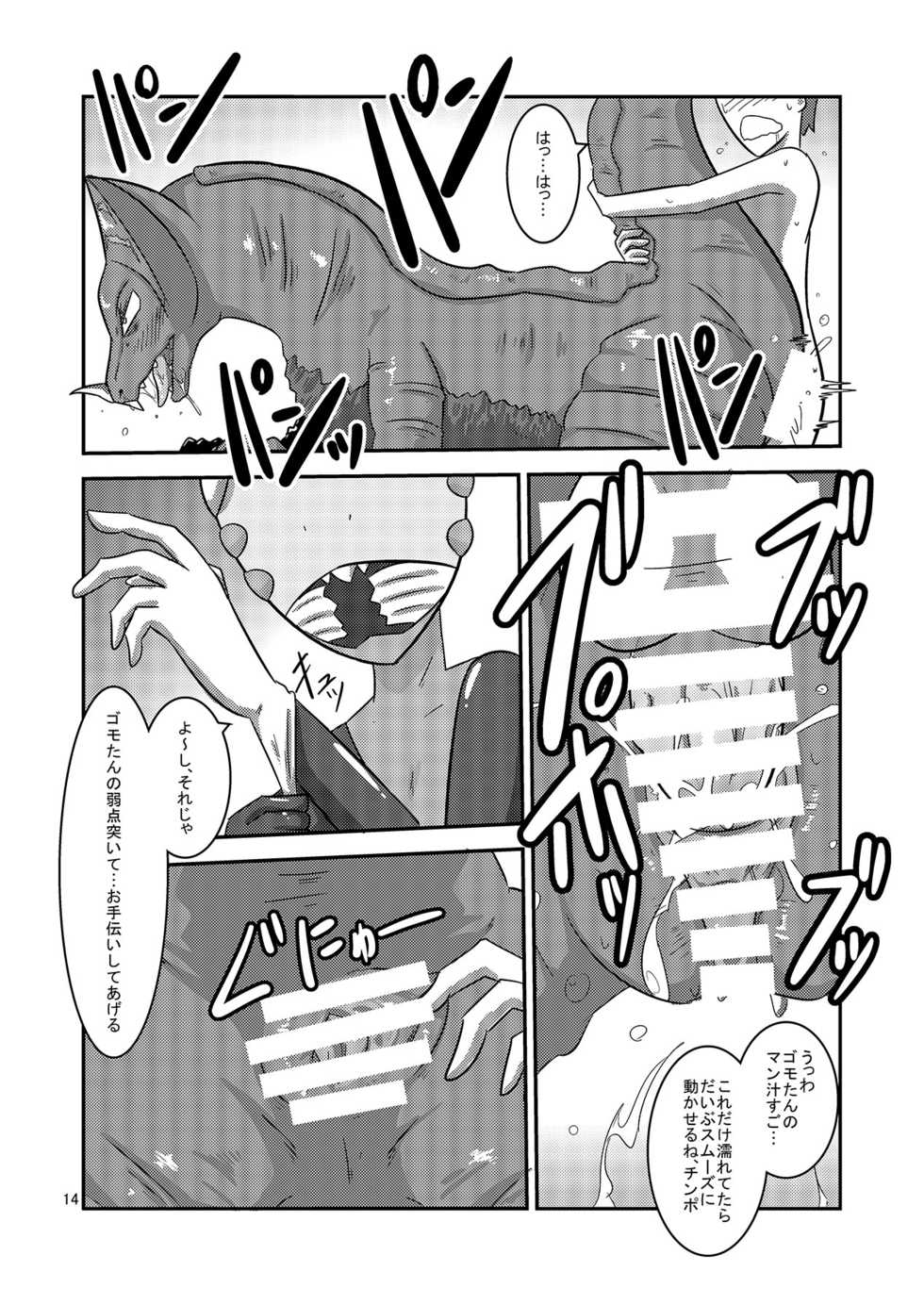 [Mugen Mountain (UltraBuster)] Kaijuu Shoukan [Digital] - Page 15