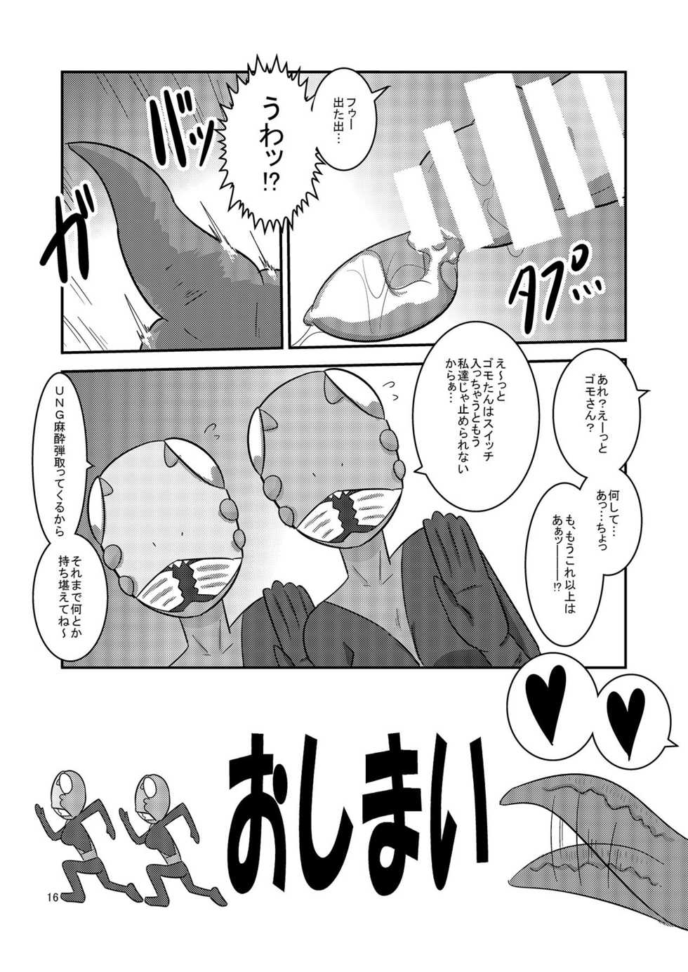 [Mugen Mountain (UltraBuster)] Kaijuu Shoukan [Digital] - Page 17