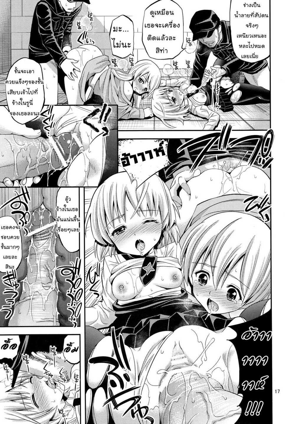 (C78) [Popochichi (Yahiro Pochi)] Otoko-tachi no Witch | Men's Witch (Strike Witches) [Thai ภาษาไทย] [Mr.Night] - Page 16