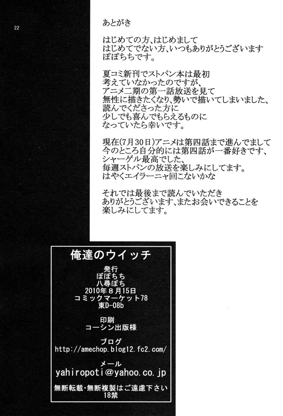 (C78) [Popochichi (Yahiro Pochi)] Otoko-tachi no Witch | Men's Witch (Strike Witches) [Thai ภาษาไทย] [Mr.Night] - Page 21