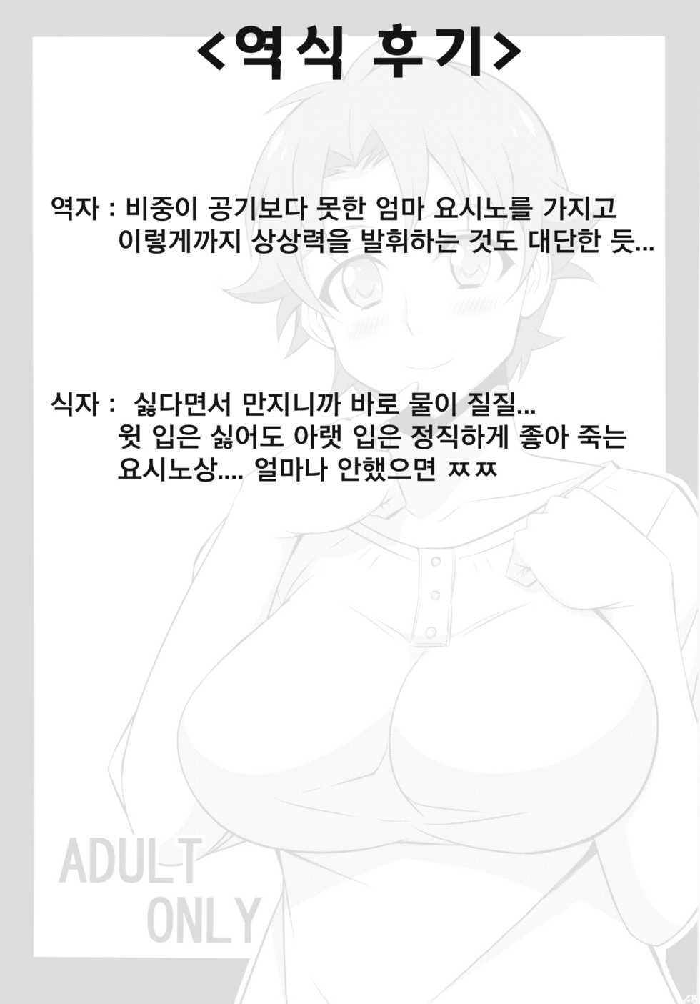 (C85) [Mattari House (Aitsu)] Ore no Haha wa Konna Nimo Kawaii! (Mattari Iroiro Soushuuhen) | 내 엄마는 이렇게나 귀여워! (Ore no Imouto ga Konna ni Kawaii Wake ga Nai) [Korean] [Powear] - Page 9