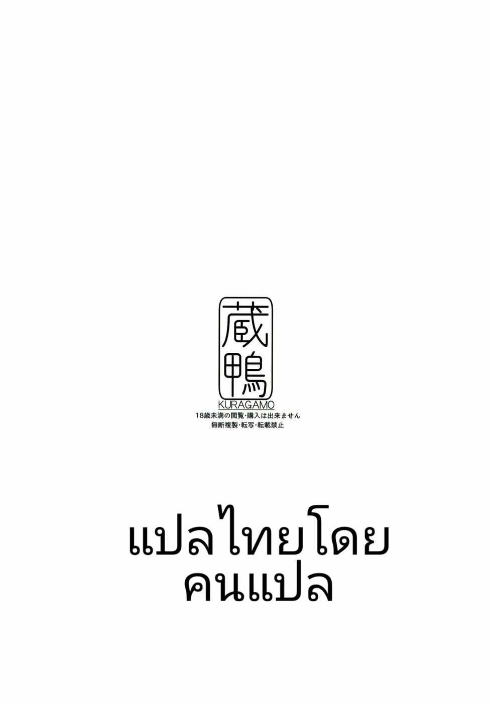 (C94) [Kuragamo (Tukinowagamo)] Tonari no Chinatsu-chan R 3 | เสน่ห์รักเด็กข้างบ้าน 3 [Thai ภาษาไทย] - Page 26