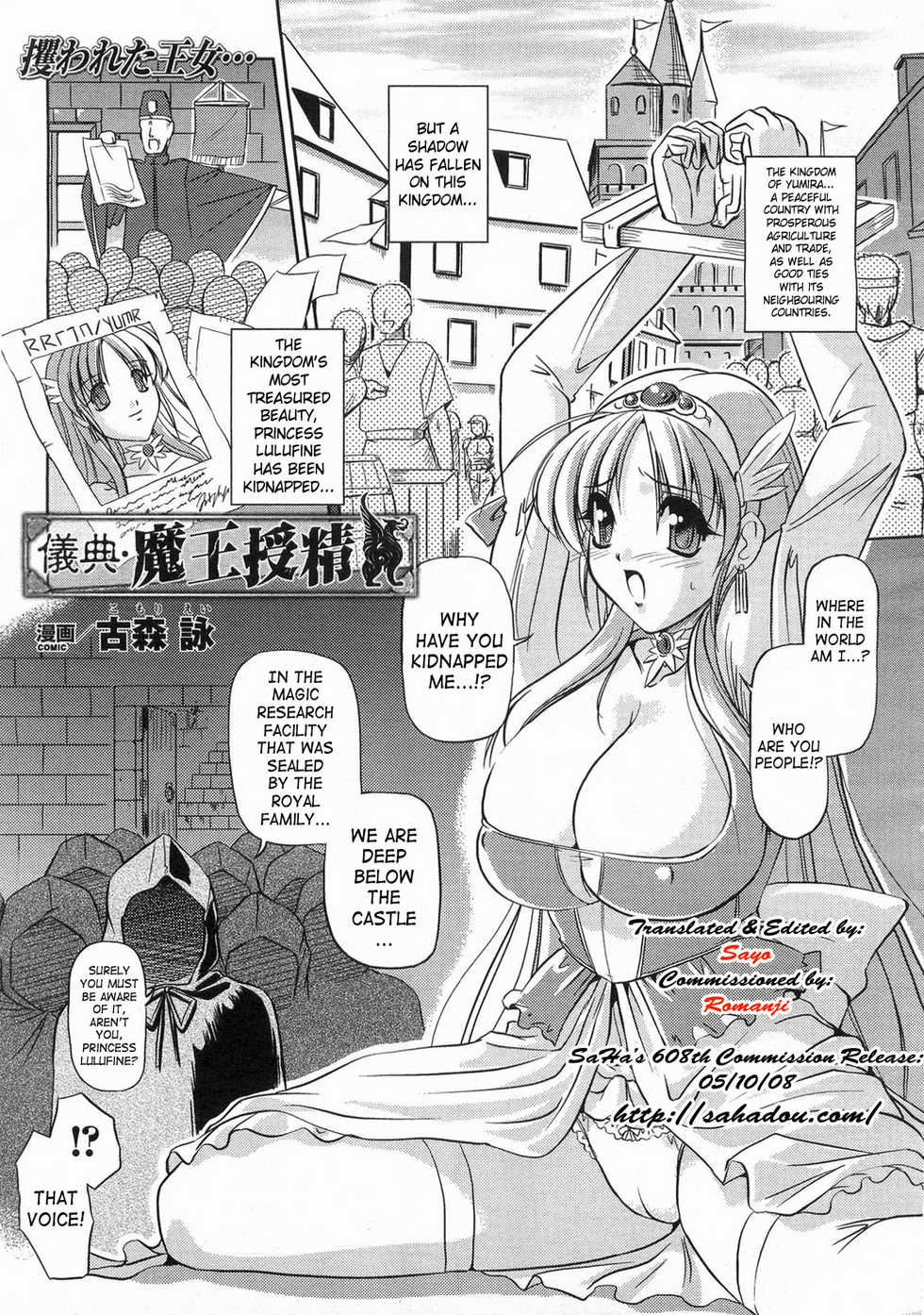 [Komori Ei] Demon Queen Fertilization (English) {DECENSORED} - Page 1