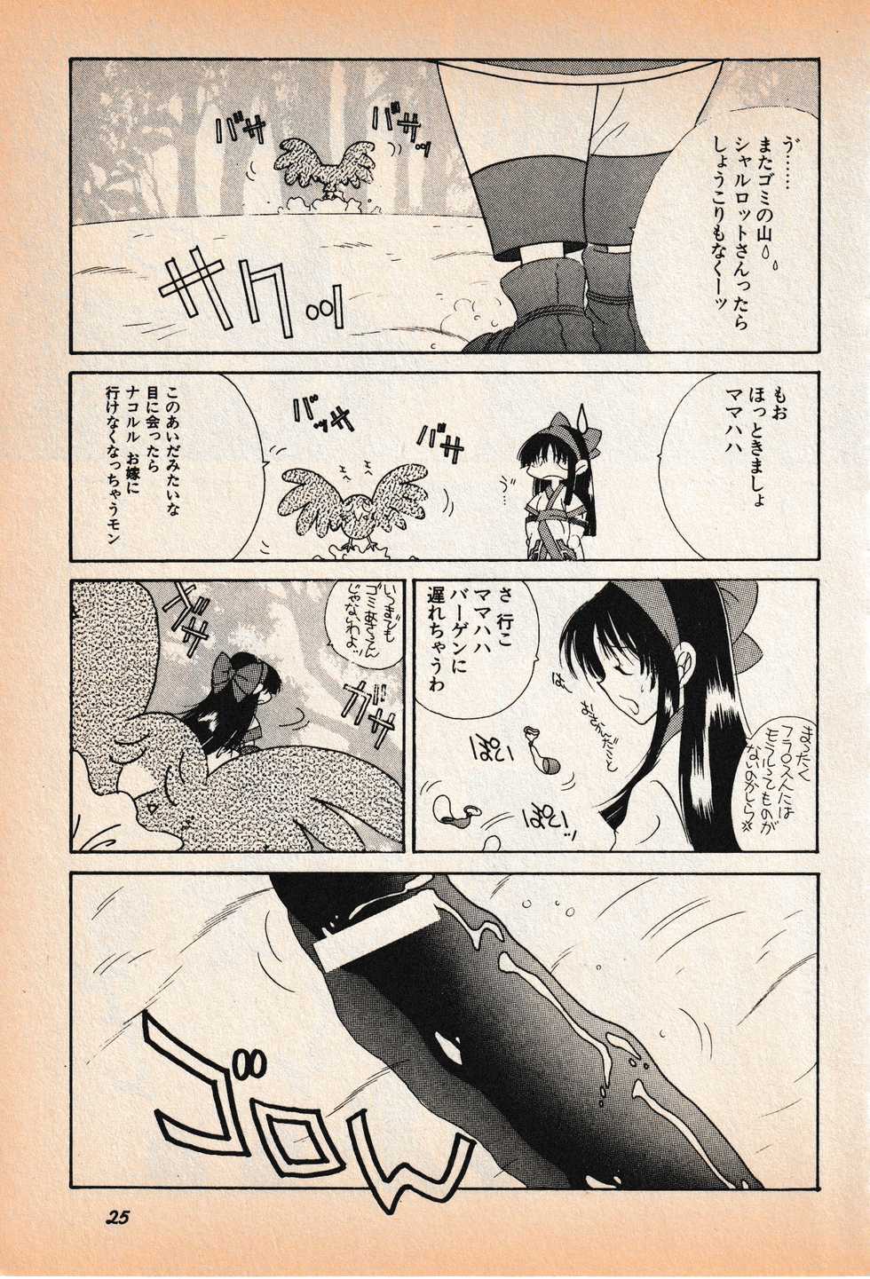 [Anthology] Shin Bishoujo Shoukougun 3 Yamato hen (Various) - Page 26