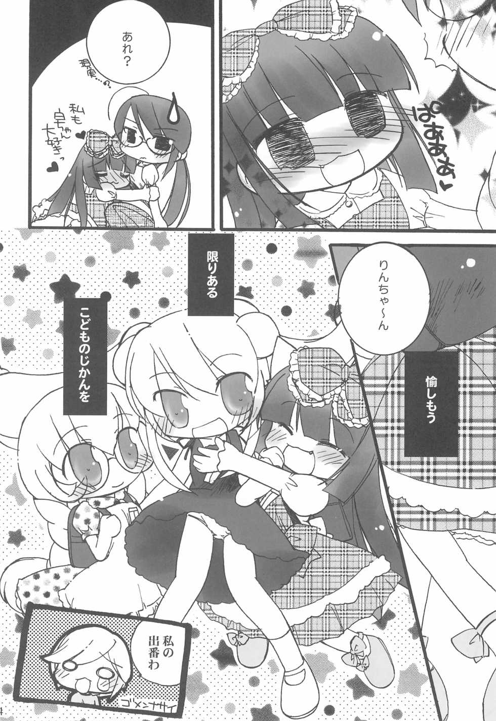 (C73) [Creamy Cafe (Kouduki Tomoru)] HIGH! TENSION (Kodomo no Jikan) - Page 14