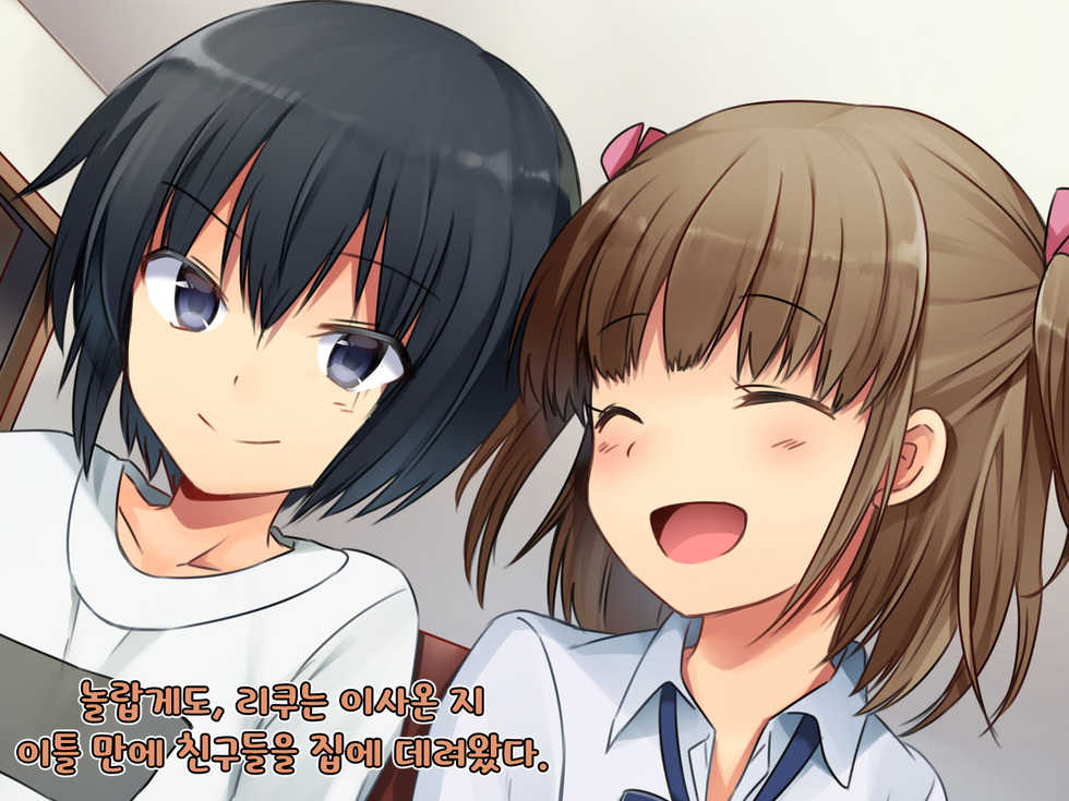 [Chijoku An] Boku no Atarashii Imouto | 나의 새 의붓형(여동생) [Korean] [새벽안개] - Page 6