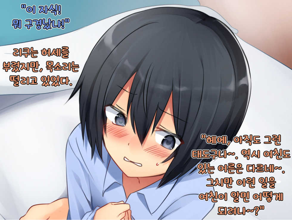 [Chijoku An] Boku no Atarashii Imouto | 나의 새 의붓형(여동생) [Korean] [새벽안개] - Page 12