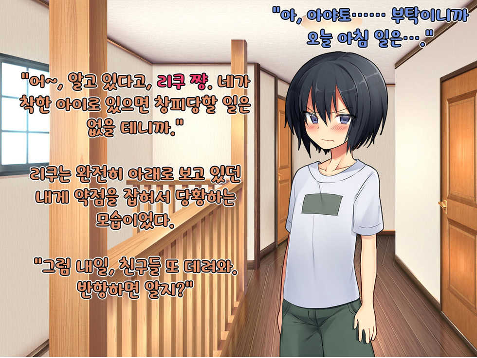 [Chijoku An] Boku no Atarashii Imouto | 나의 새 의붓형(여동생) [Korean] [새벽안개] - Page 15