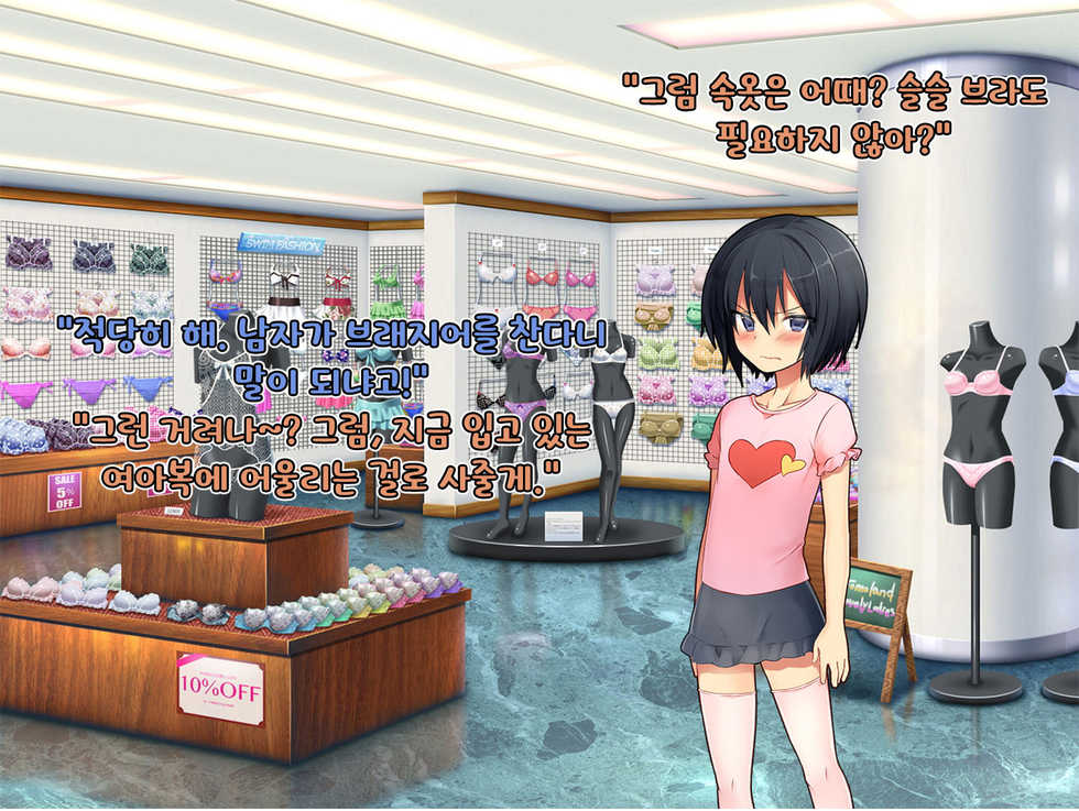 [Chijoku An] Boku no Atarashii Imouto | 나의 새 의붓형(여동생) [Korean] [새벽안개] - Page 32