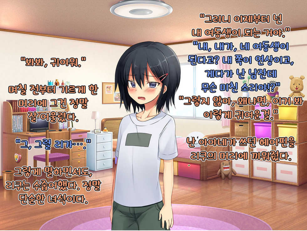 [Chijoku An] Boku no Atarashii Imouto | 나의 새 의붓형(여동생) [Korean] [새벽안개] - Page 39