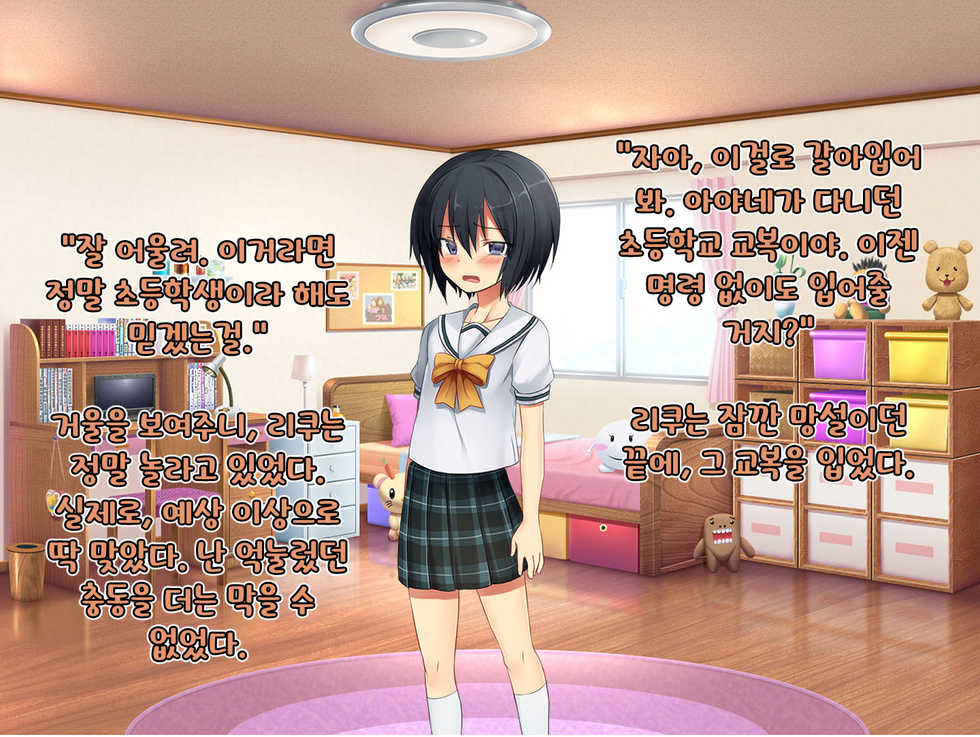 [Chijoku An] Boku no Atarashii Imouto | 나의 새 의붓형(여동생) [Korean] [새벽안개] - Page 40