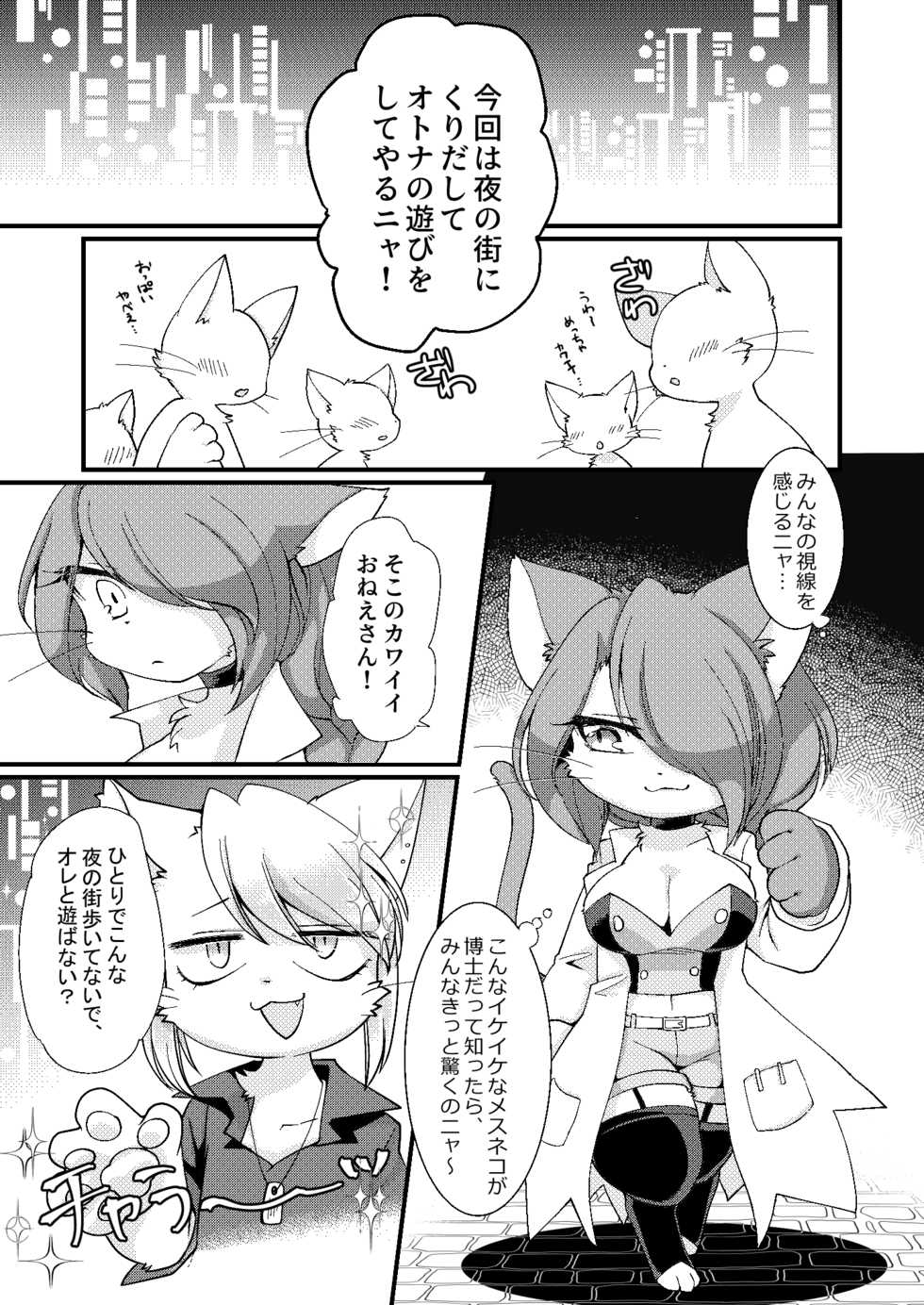 [Sangria (Zakuro)] Koko Kara wa Otona no Jikan Nya! (Cat Busters) [Digital] - Page 5