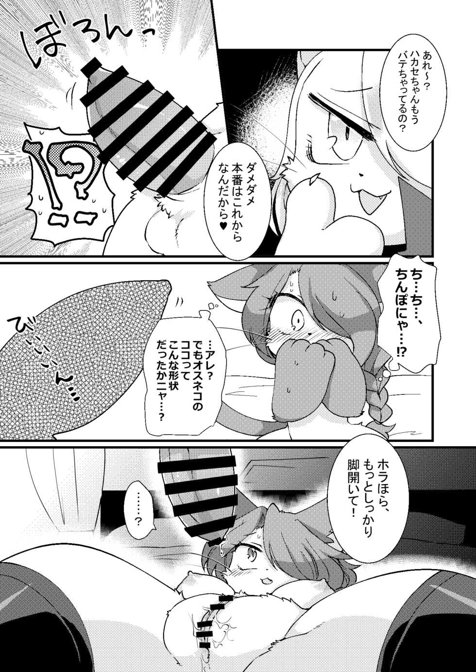 [Sangria (Zakuro)] Koko Kara wa Otona no Jikan Nya! (Cat Busters) [Digital] - Page 13
