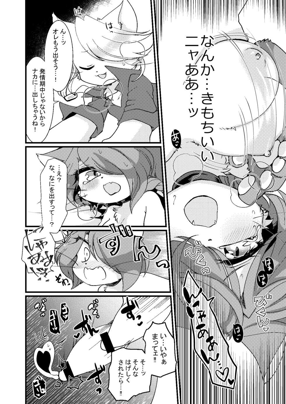 [Sangria (Zakuro)] Koko Kara wa Otona no Jikan Nya! (Cat Busters) [Digital] - Page 16