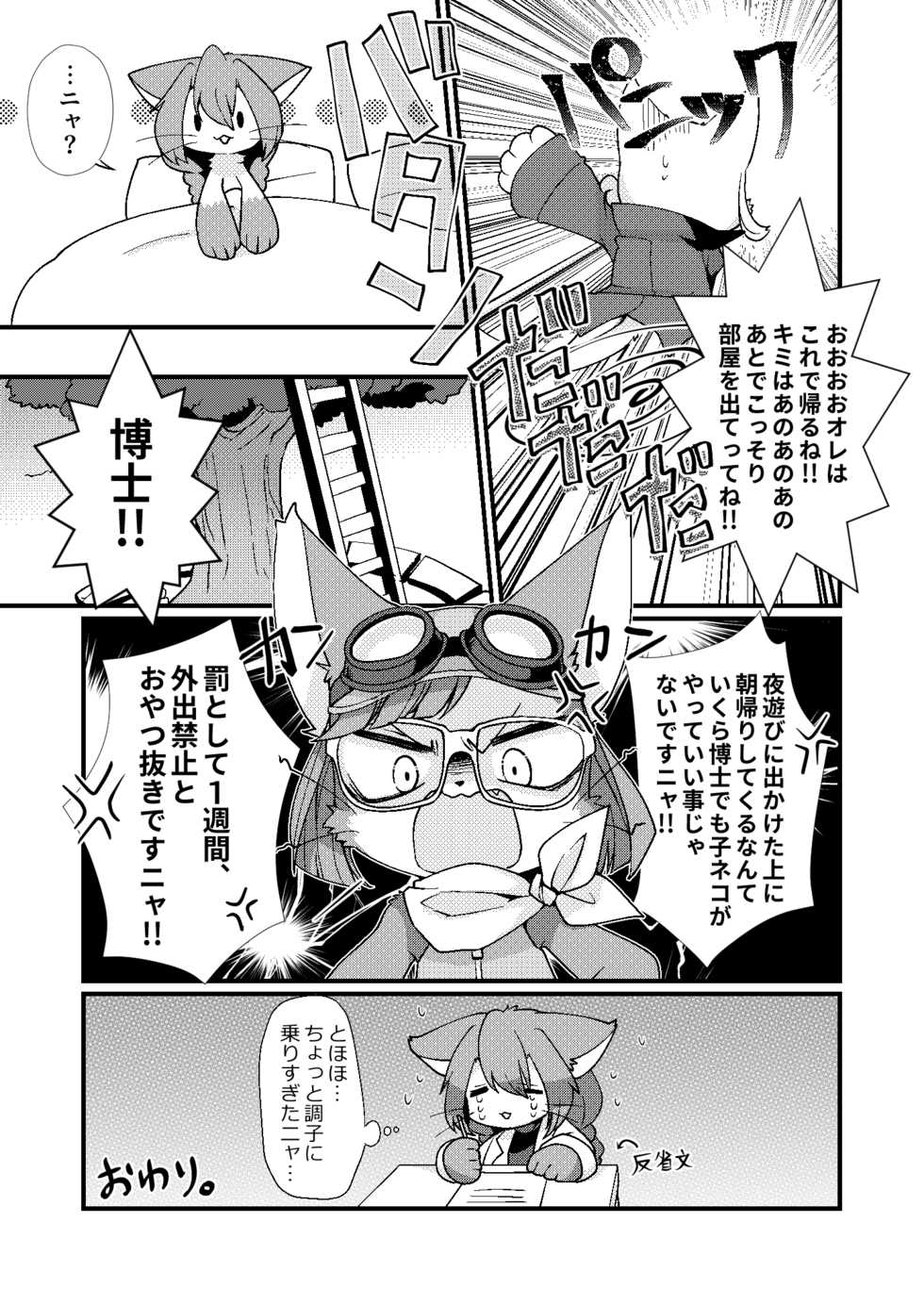 [Sangria (Zakuro)] Koko Kara wa Otona no Jikan Nya! (Cat Busters) [Digital] - Page 21