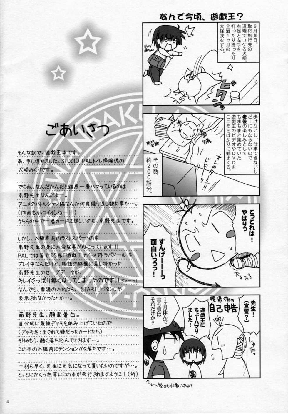 (C71) [Studio Pal (Kenzaki Mikuri, Nanno Koto, Shiso)] Wanpaku-Anime R (Yu-Gi-Oh!) - Page 3