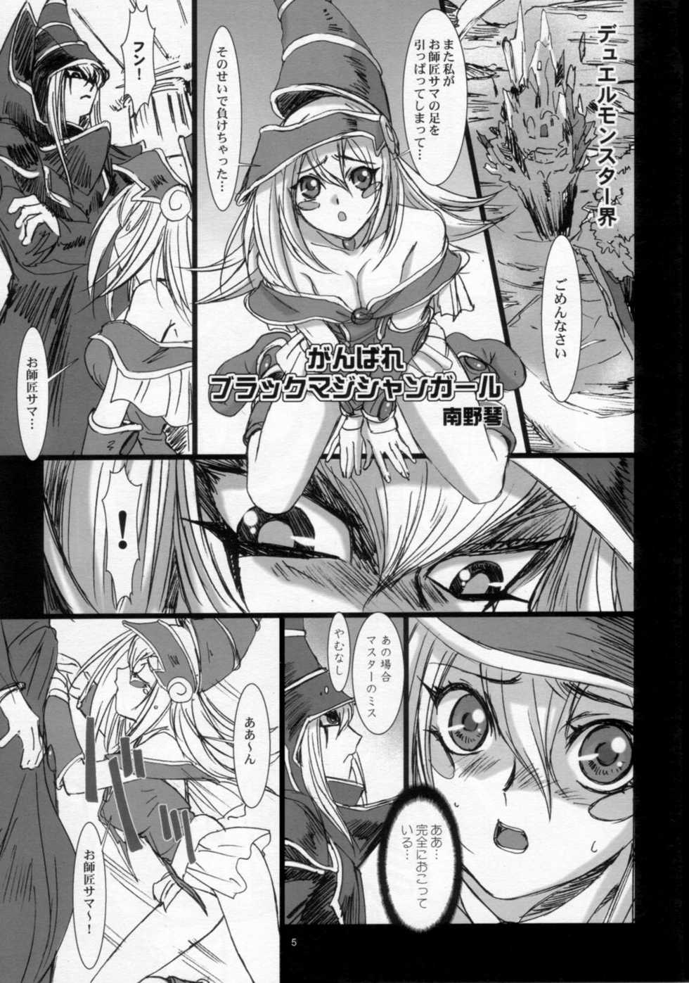 (C71) [Studio Pal (Kenzaki Mikuri, Nanno Koto, Shiso)] Wanpaku-Anime R (Yu-Gi-Oh!) - Page 4