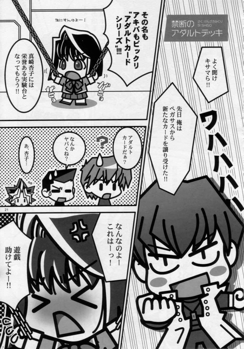 (C71) [Studio Pal (Kenzaki Mikuri, Nanno Koto, Shiso)] Wanpaku-Anime R (Yu-Gi-Oh!) - Page 20