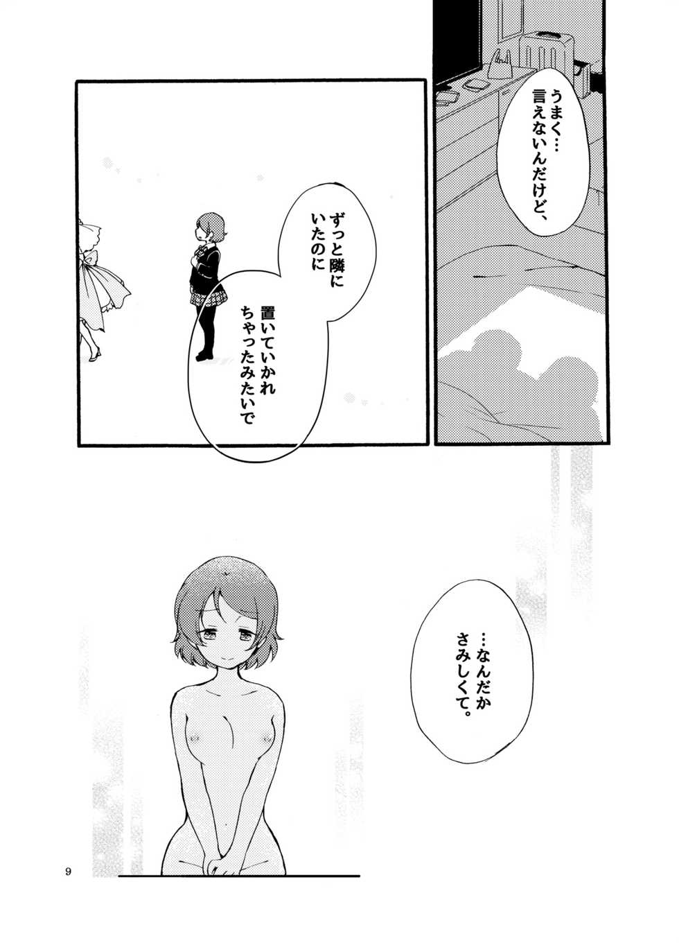 [Niratama (Sekihara, Hiroto)] Hoshikuzu Melancholy (Love Live!) [Digital] - Page 9