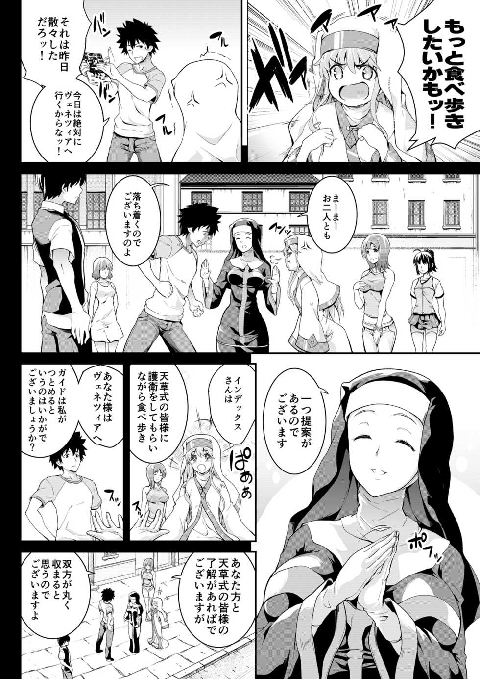 [SAZ (soba)] Kinsho Matome Bon (Toaru Majutsu no Index) [Digital] - Page 25