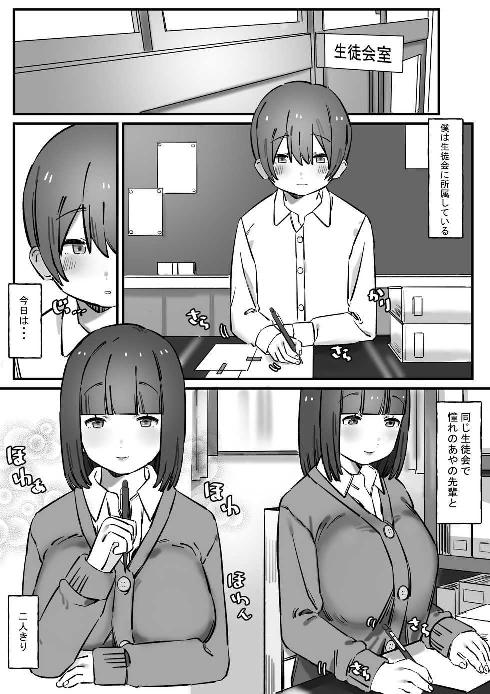 [short_kami] Akogare no Senpai wa Otoko o Moteasobu Waru~i Onnanoko [Digital] - Page 2
