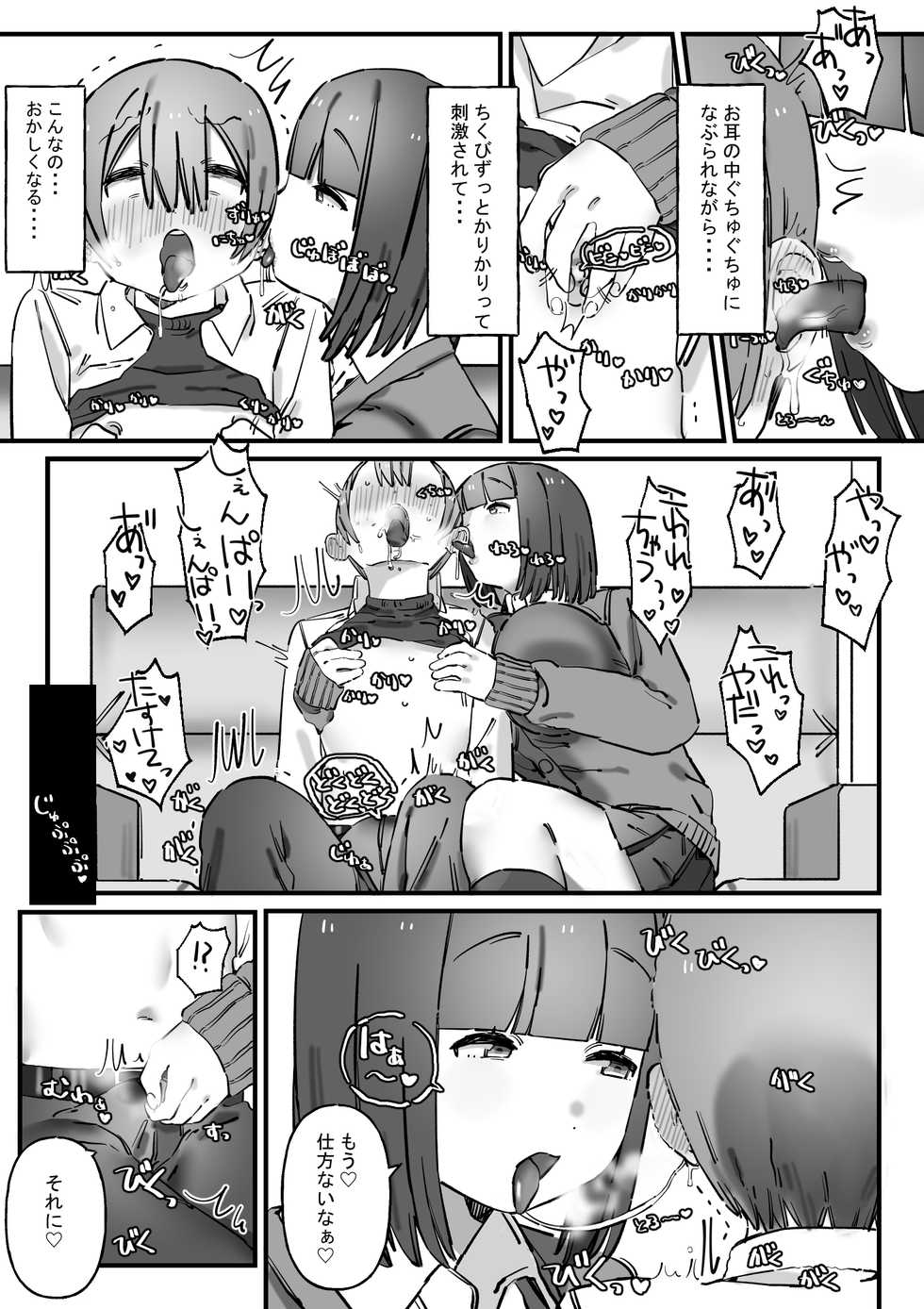 [short_kami] Akogare no Senpai wa Otoko o Moteasobu Waru~i Onnanoko [Digital] - Page 9