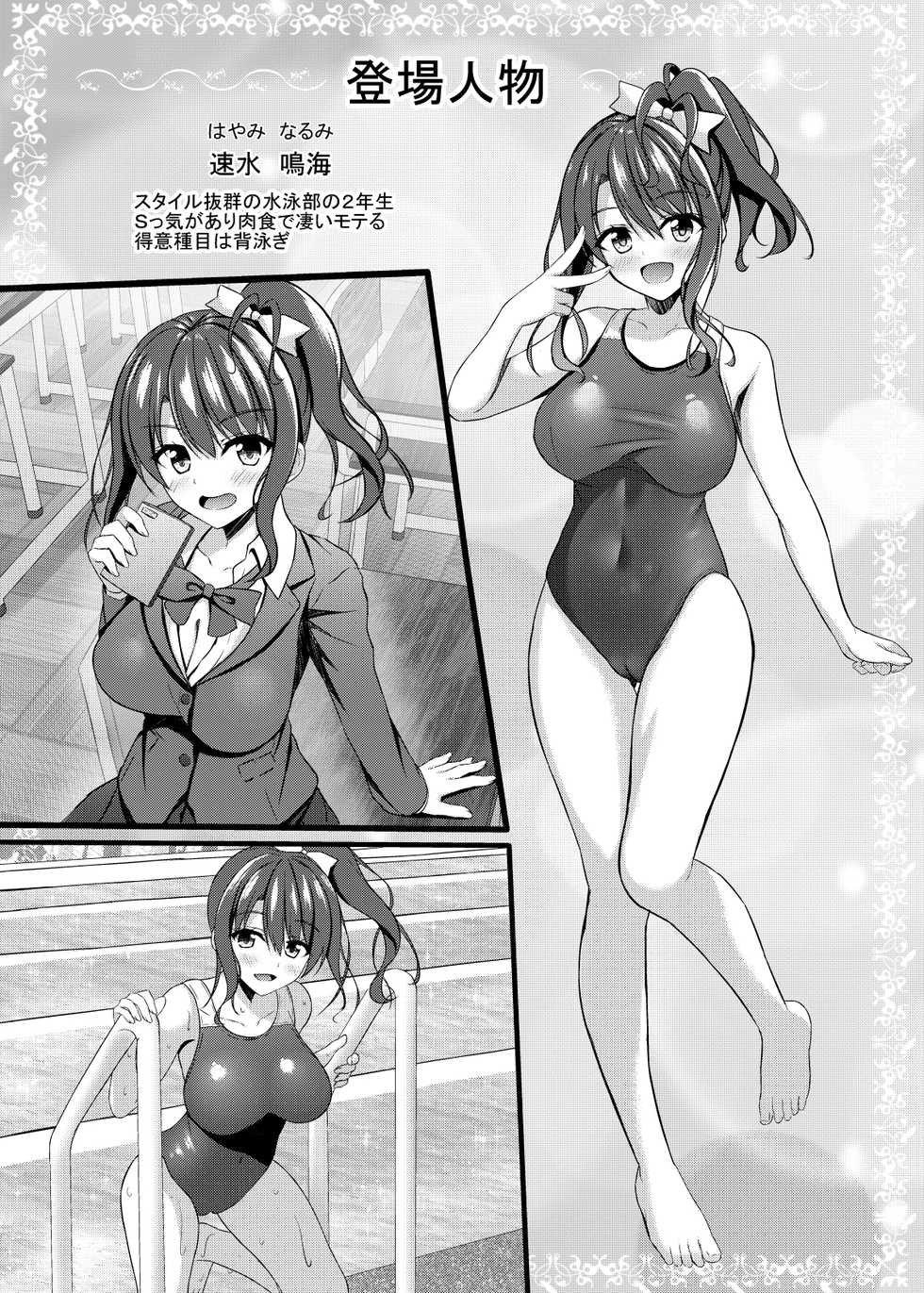 [Akanagi (Aikawa Tatsuki)] Gal jk Suieibu to Suieibu no Doutei Sensei no Himitsu [Digital] - Page 4