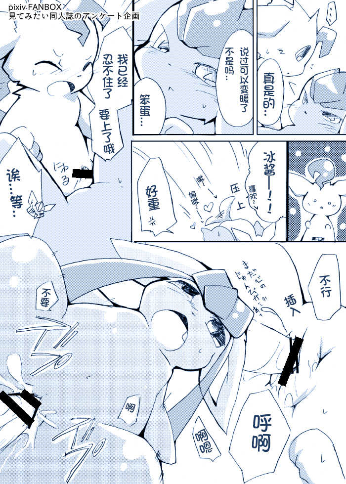 [Kemono no Koshikake (Azuma Minatu)] Atsui no wa Suki? + 3 Kyoudai! | 喜欢温暖吗+三兄弟 (Pokémon) [Chinese] [虾皮汉化组] [Digital] - Page 8