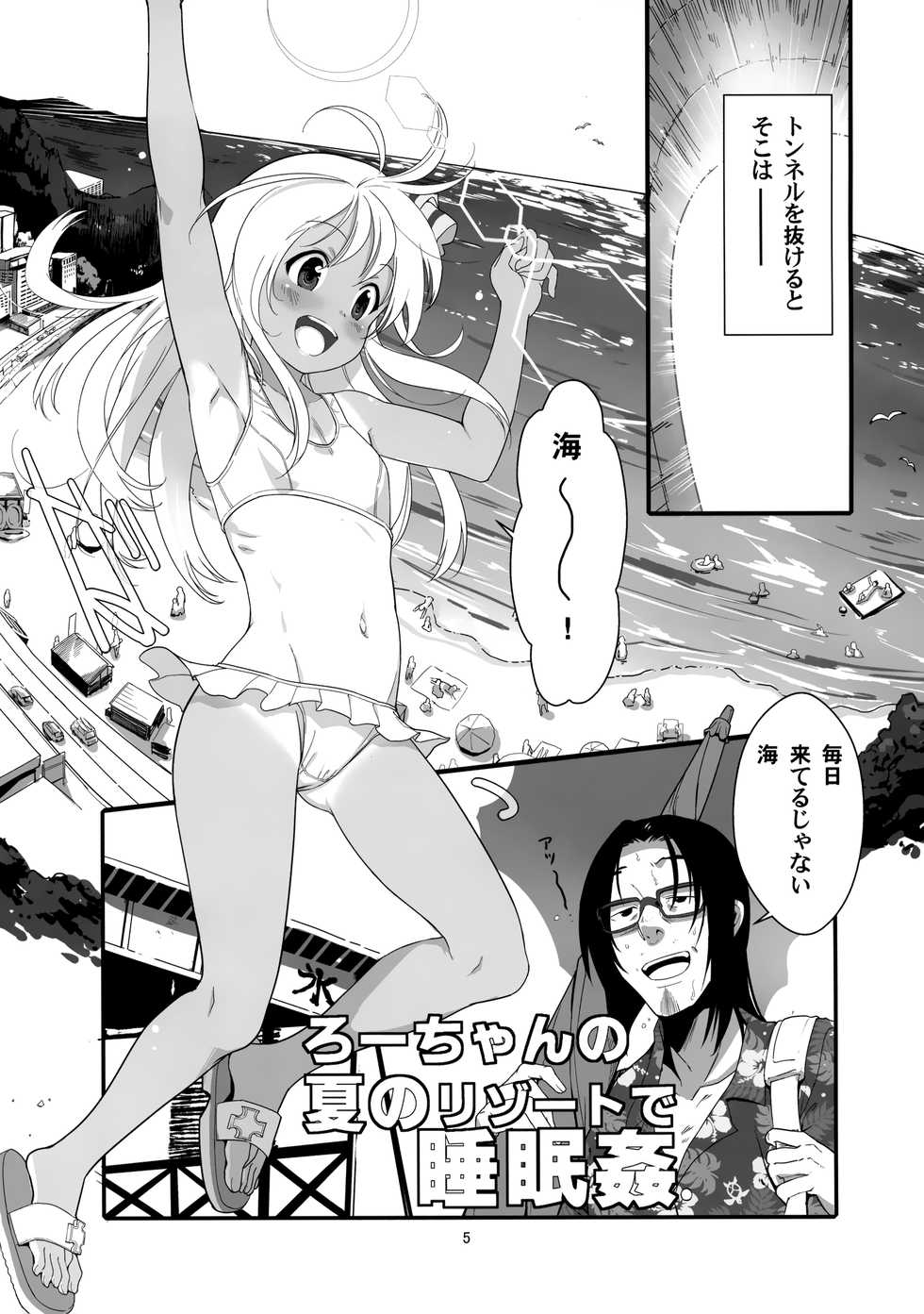 (C96) [Kuronekokan-Monpetit (Yamizawa)] Ro-chan no Natsu no Resort de Suiminkan (Kantai Collection -KanColle-) - Page 4