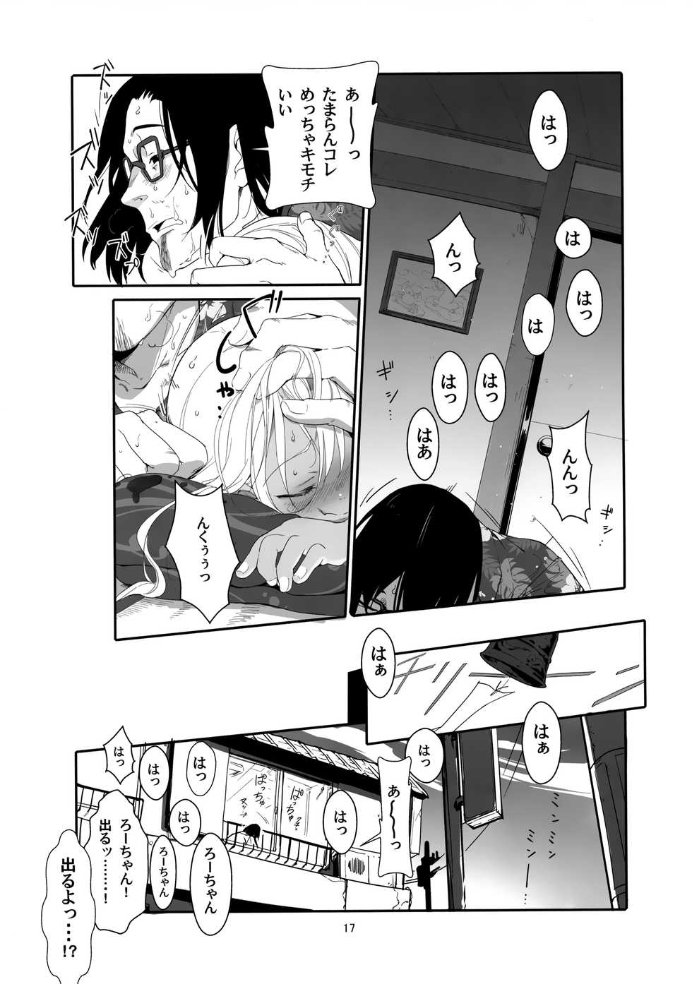 (C96) [Kuronekokan-Monpetit (Yamizawa)] Ro-chan no Natsu no Resort de Suiminkan (Kantai Collection -KanColle-) - Page 16