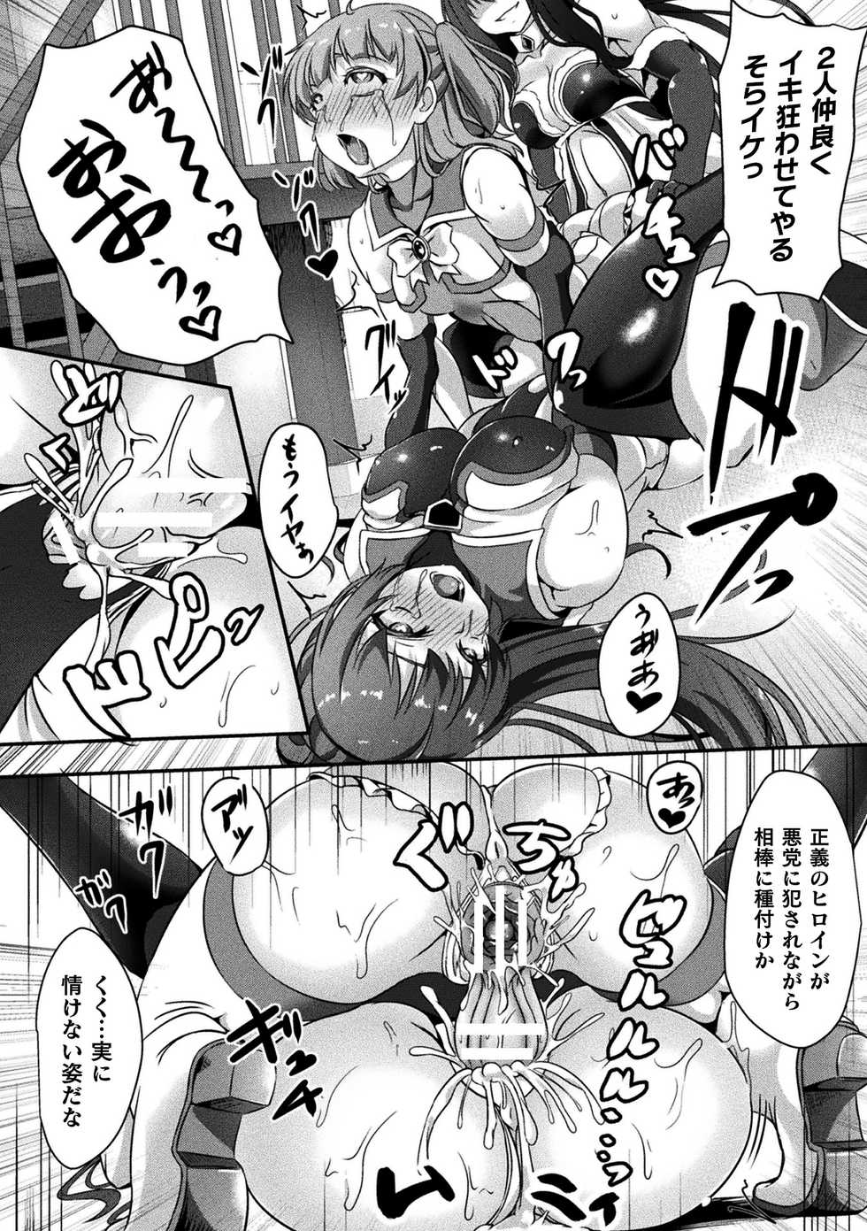 [Anthology] 2D Comic Magazine Futanarikko no Tanetsuke Press de Kyousei Haramase! Vol. 2 [Digital] - Page 18