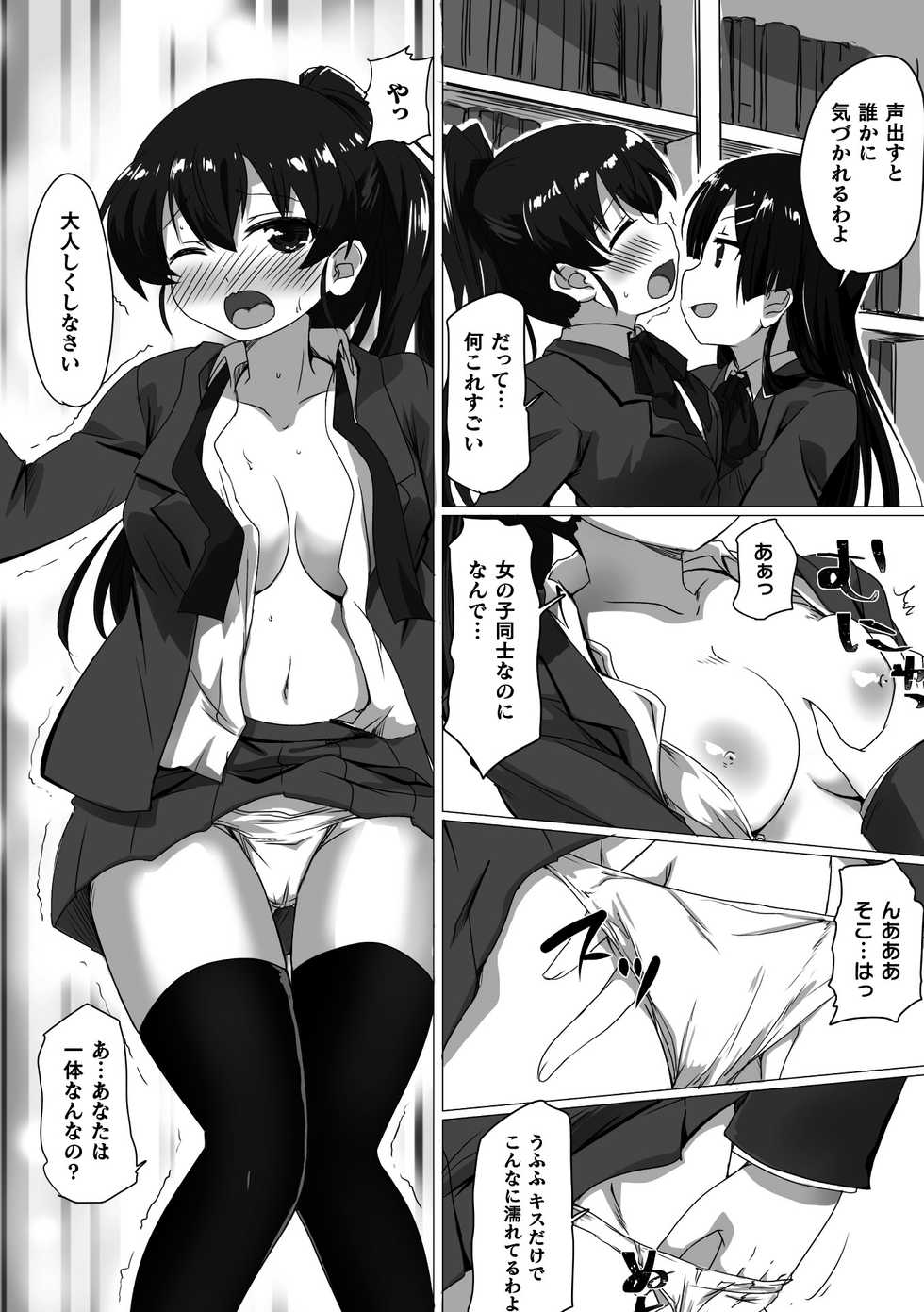 [Anthology] 2D Comic Magazine Futanarikko no Tanetsuke Press de Kyousei Haramase! Vol. 2 [Digital] - Page 27