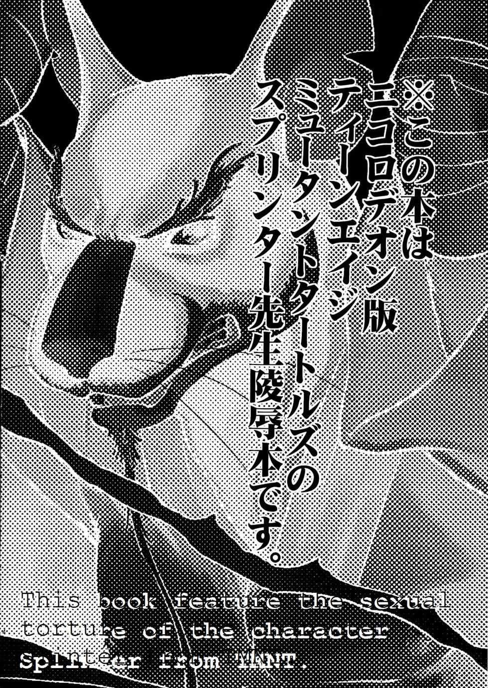 (Fur-st 8) [INK (Kreuz, Kandagawa Gufu)] Splinter Sensei Kikiippatsu | Splinter Sensei's Crisis (Teenage Mutant Ninja Turtles) [English] [SakuraJizz] - Page 2