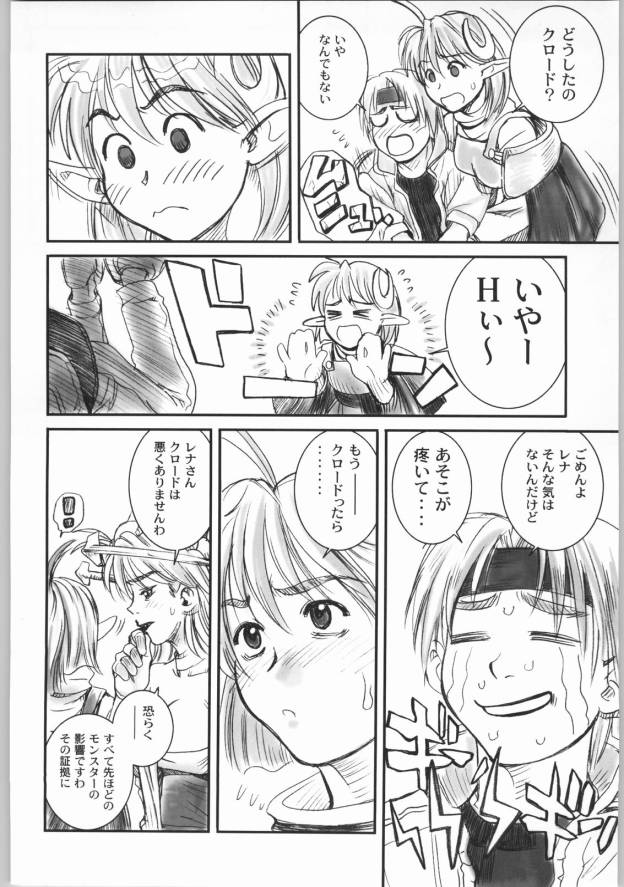 (C62) [Pika (Koio Minato)] STAR OCEAN ANOTHER STORY Ver.1.5 (Star Ocean 2) - Page 13