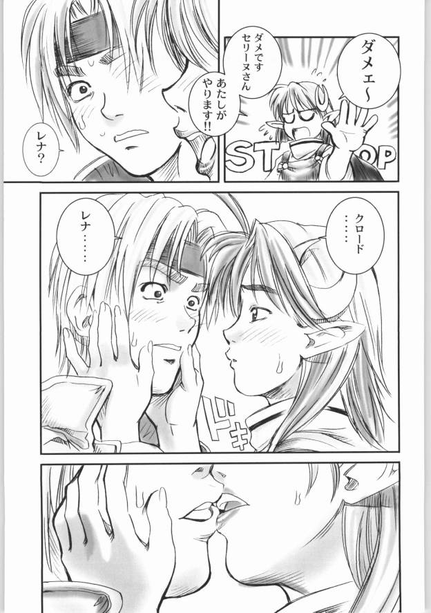 (C62) [Pika (Koio Minato)] STAR OCEAN ANOTHER STORY Ver.1.5 (Star Ocean 2) - Page 16