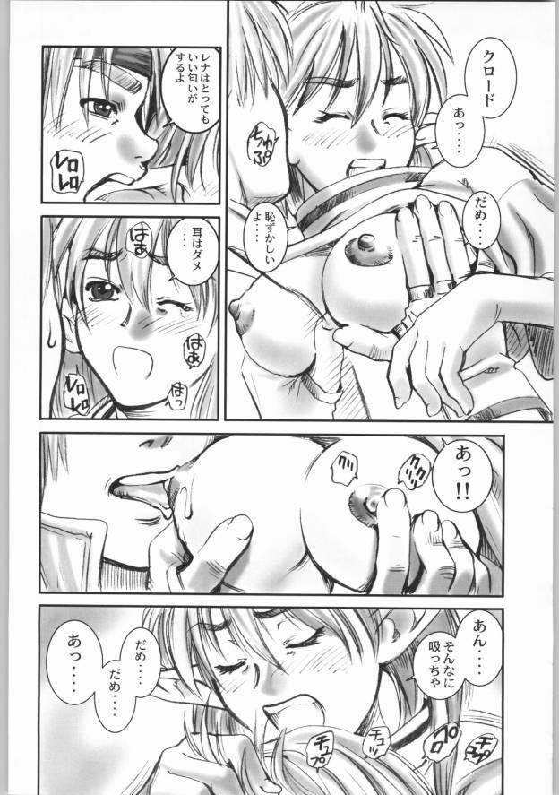 (C62) [Pika (Koio Minato)] STAR OCEAN ANOTHER STORY Ver.1.5 (Star Ocean 2) - Page 23
