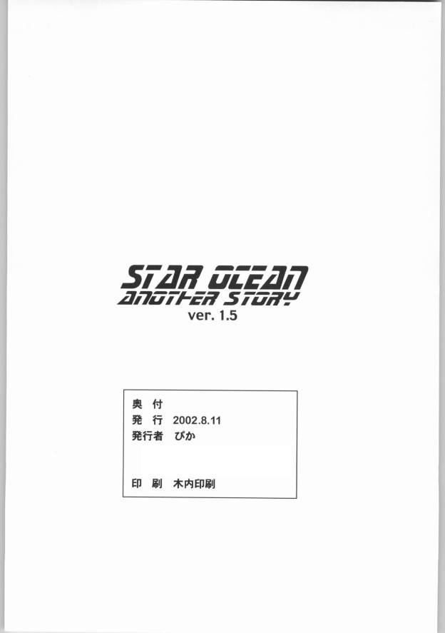 (C62) [Pika (Koio Minato)] STAR OCEAN ANOTHER STORY Ver.1.5 (Star Ocean 2) - Page 37